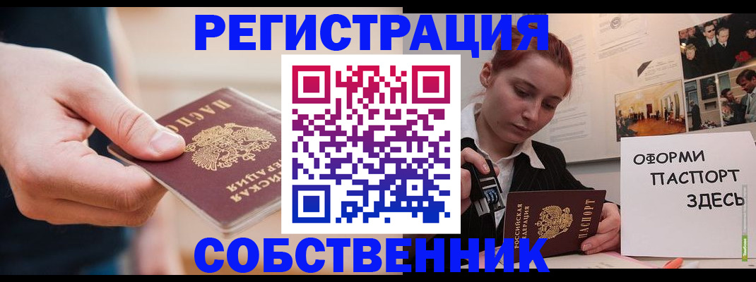 прописка 2025 в Слюдянке