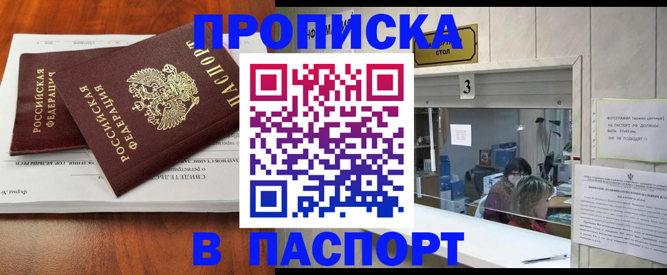 временная регистрация поиск в Слюдянке