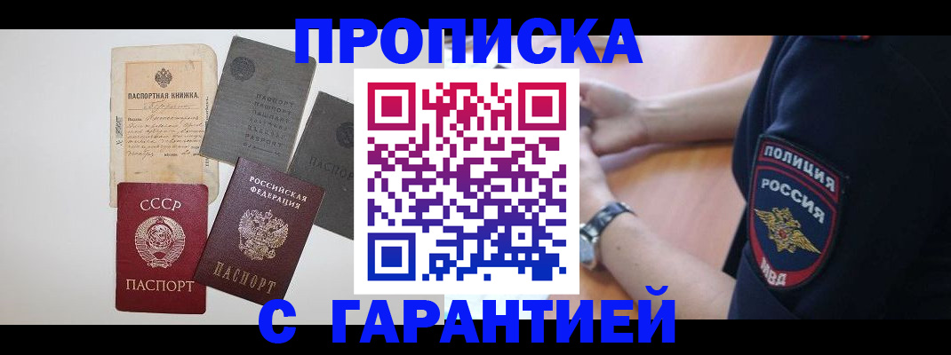 прописка для школы в Слюдянке