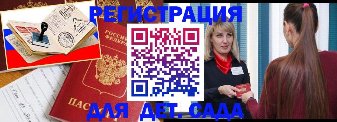 временная регистрация в Слюдянке