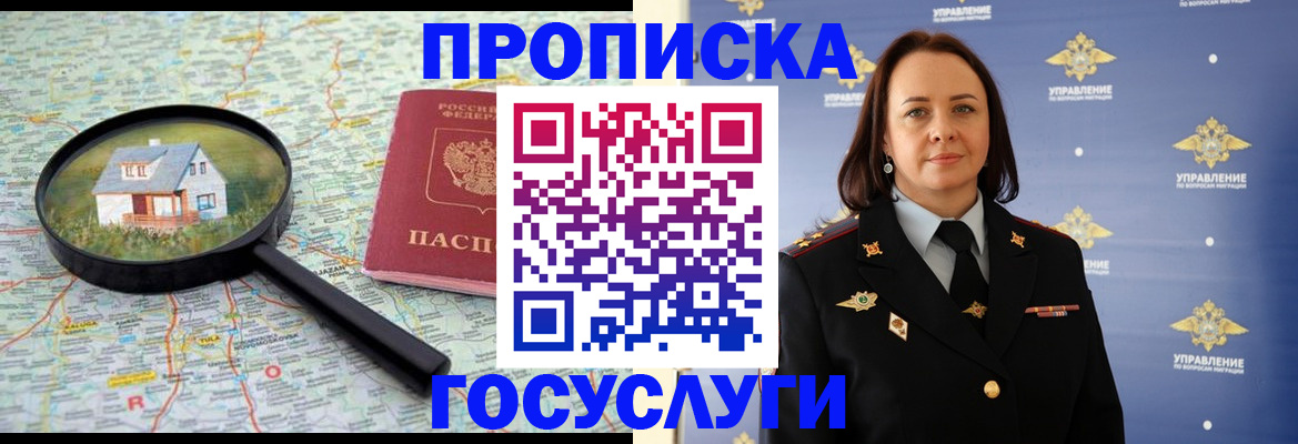 временная регистрация собственник в Слюдянке