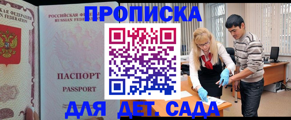 временная регистрация в Слюдянке
