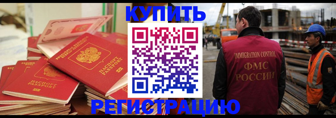 прописка иностранных граждан в Слюдянке